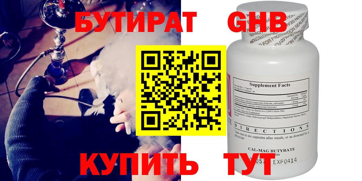 Бутират 1.4BDO Красноармейск