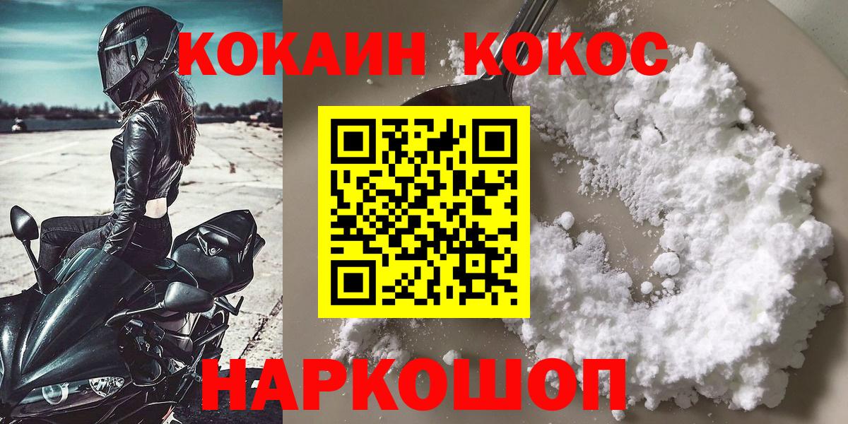 Cocaine 98%  КОКАИН Перу  Вход с VPN  Красноармейск 