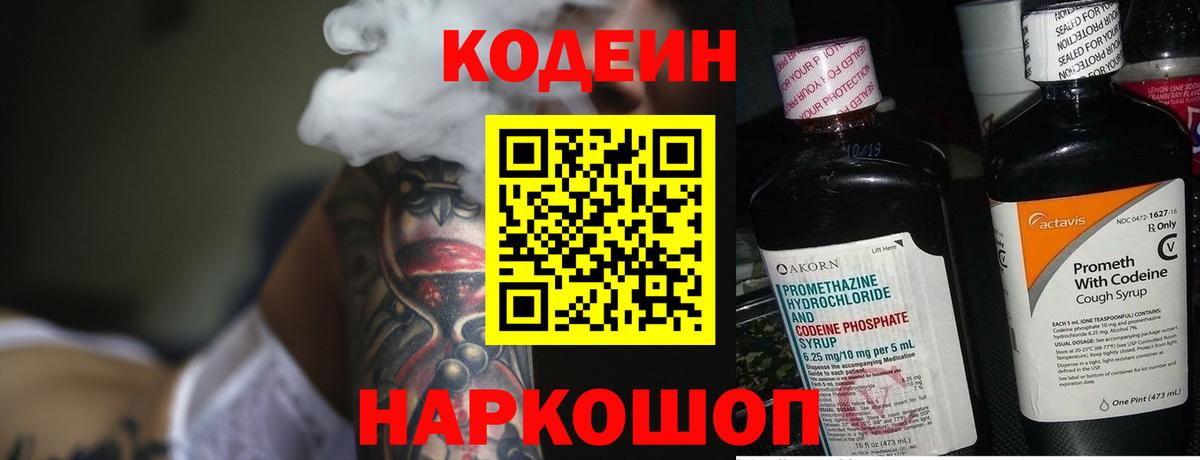 Красноармейск  Кодеиновый сироп Lean Purple Drank  Вход с VPN  Кодеин напиток Lean (лин) 