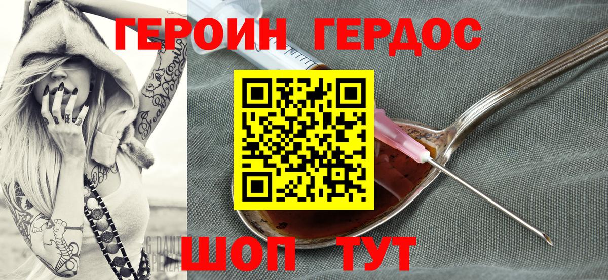 Красноармейск  ГЕРОИН герыч  Вход с VPN 