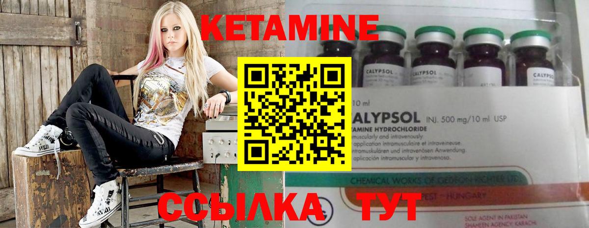 Кетамин VHQ Красноармейск