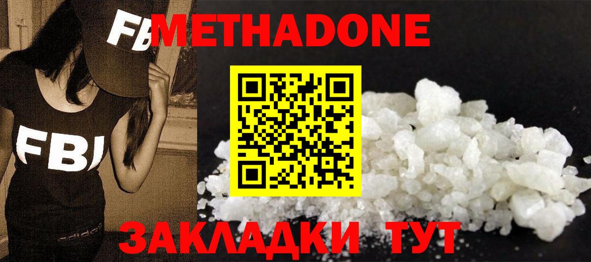 Метадон белоснежный  Метадон мёд  Вход с VPN  Красноармейск 